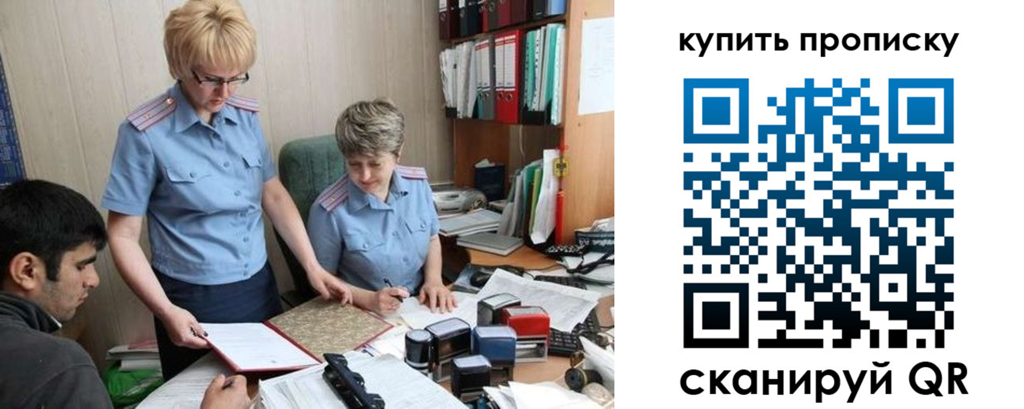 купить прописку в Крыму