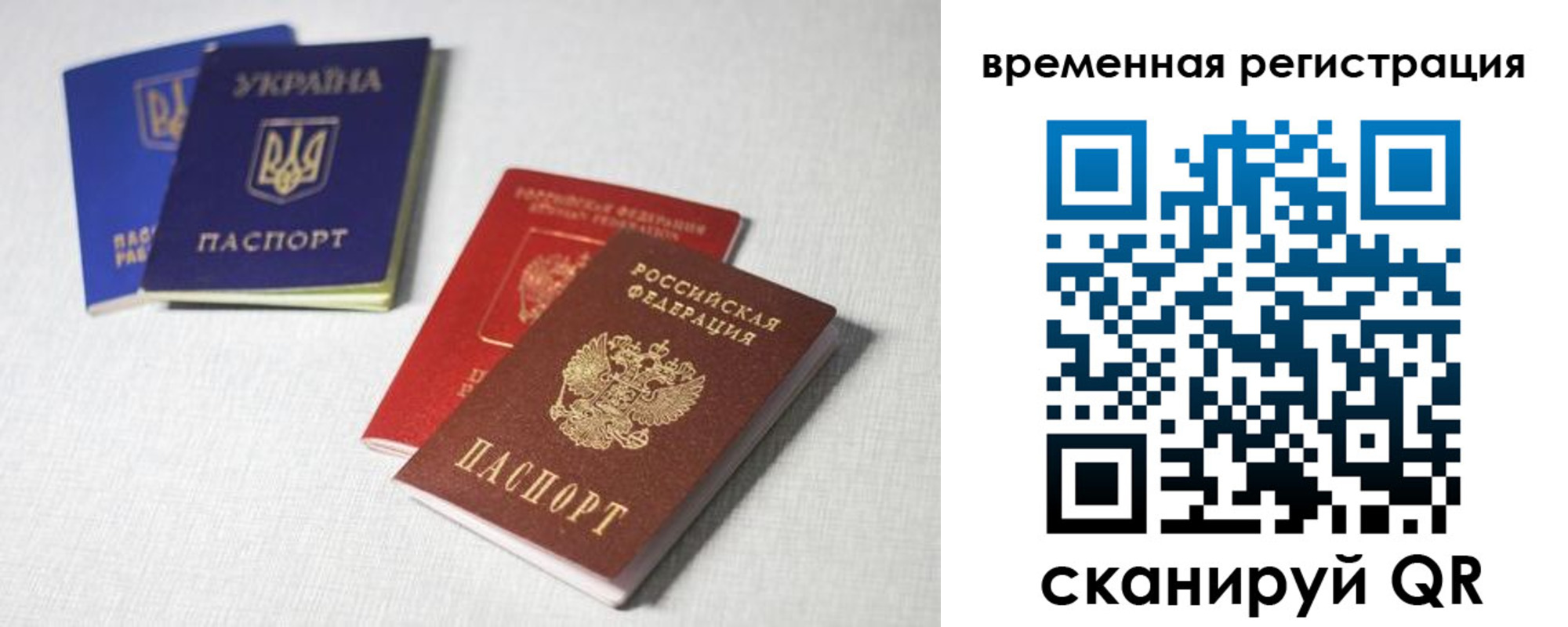прописка 2025 в Крыму
