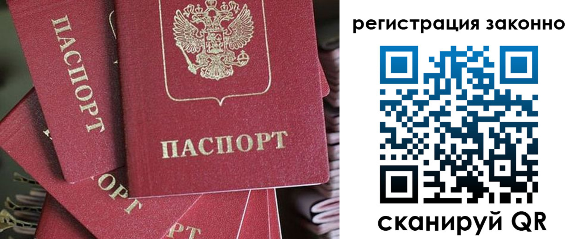 прописка регистрация в Крыму