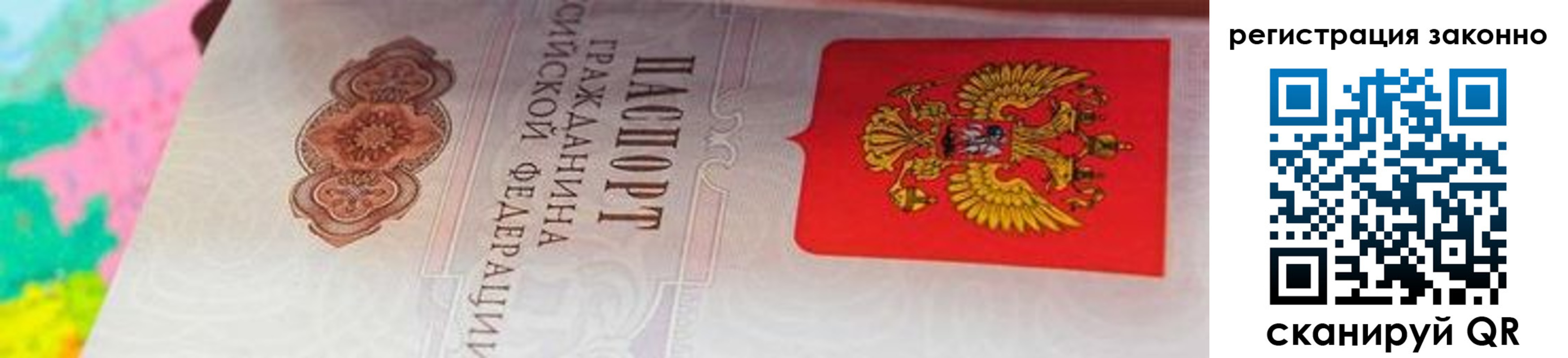 прописка гарантия в Крыму